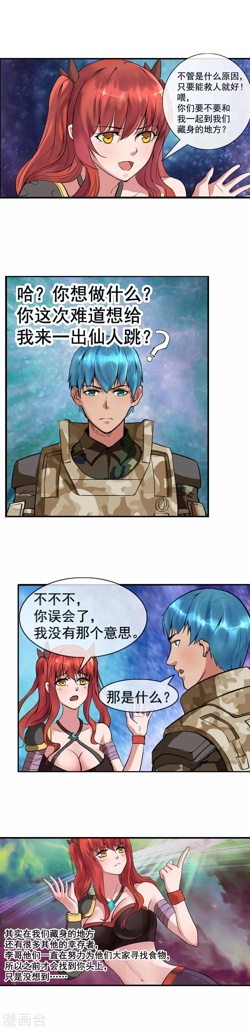 第6话 庇护所-第7话