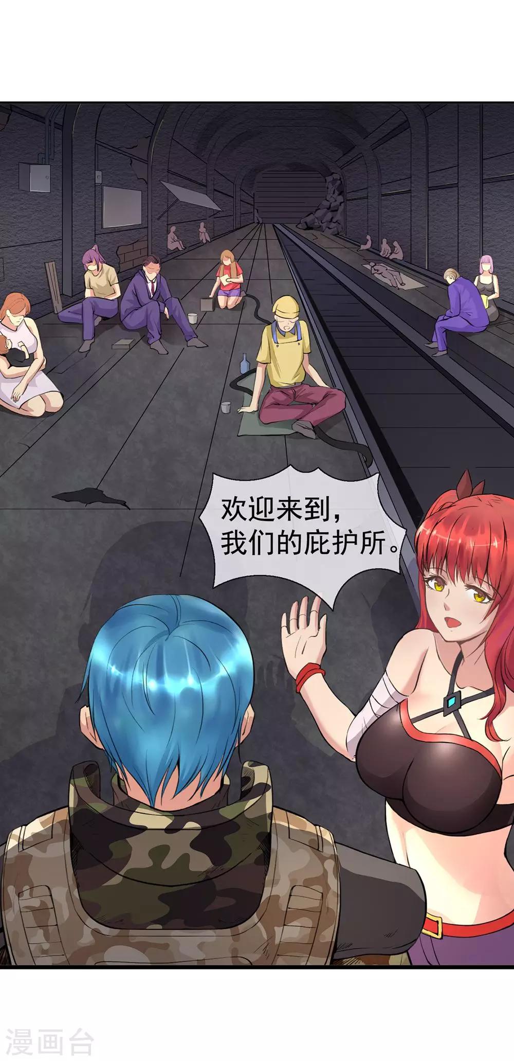 第6话 庇护所-第7话