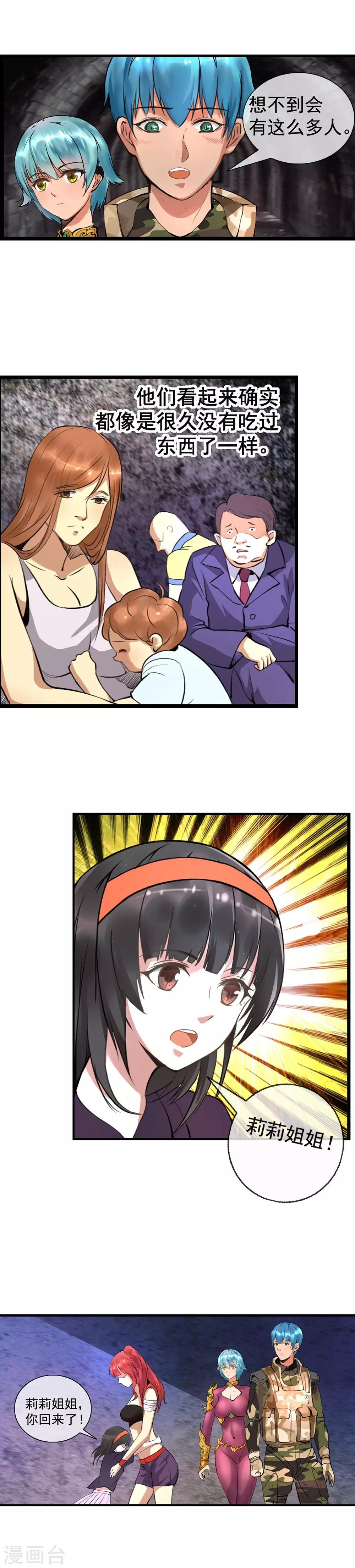 第6话 庇护所-第7话