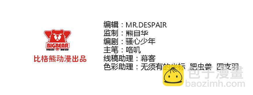 025暗夜突袭-第27话