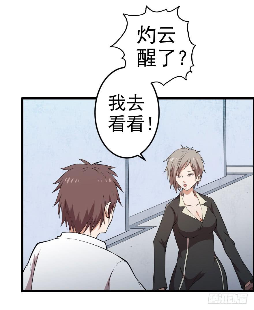 050自愈能力-第53话