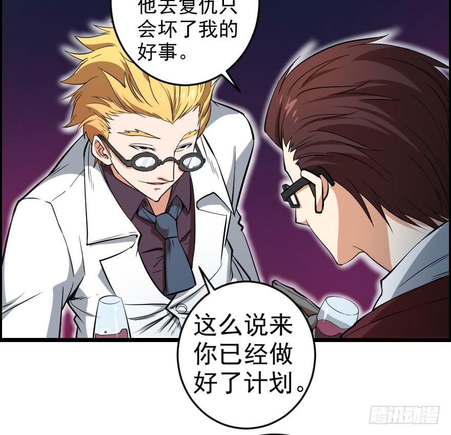 058隔墙有耳-第61话