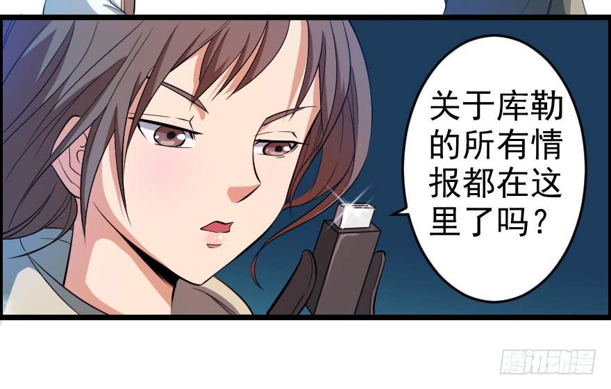 064幽灵佣兵-第67话