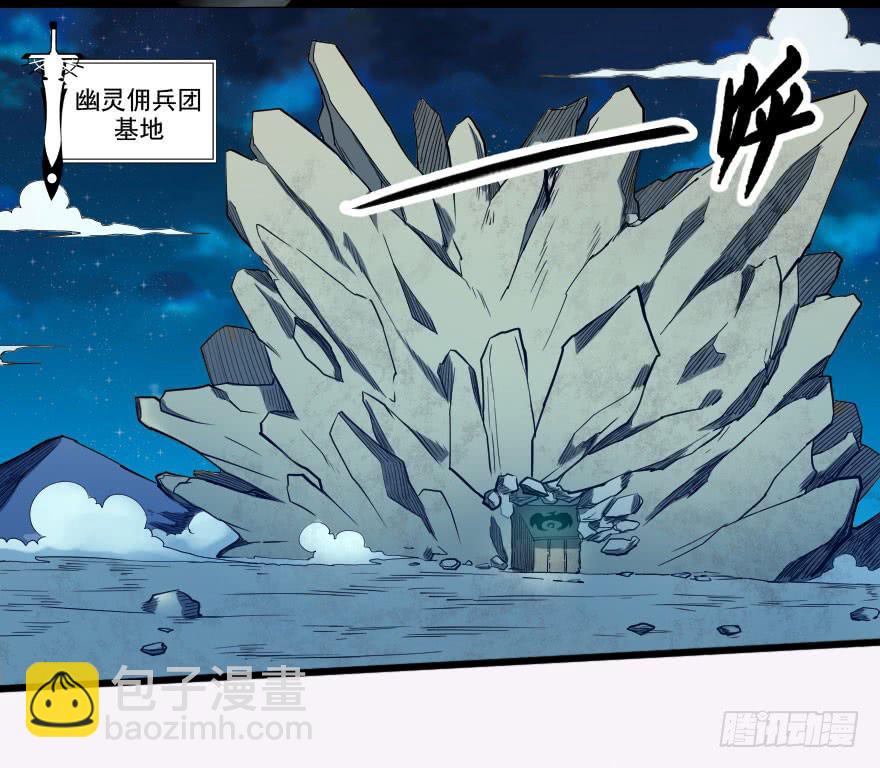 064幽灵佣兵-第67话