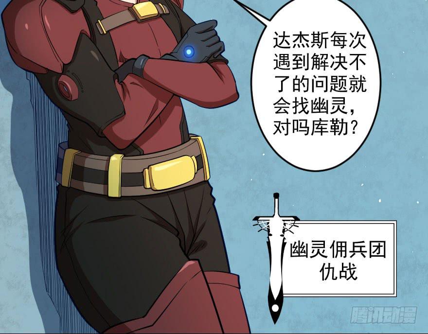 064幽灵佣兵-第67话