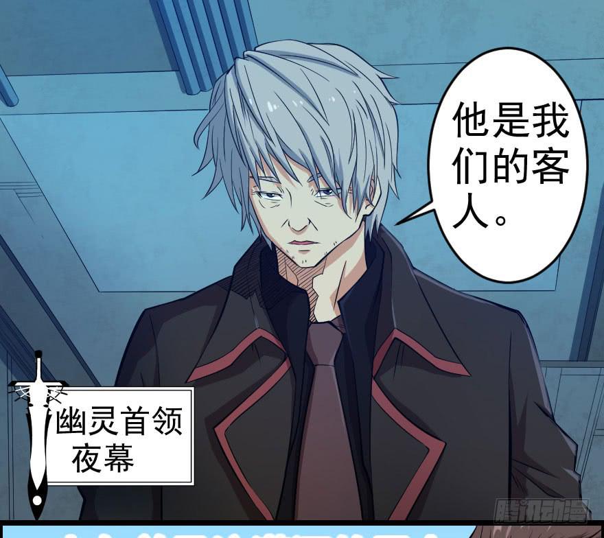 064幽灵佣兵-第67话