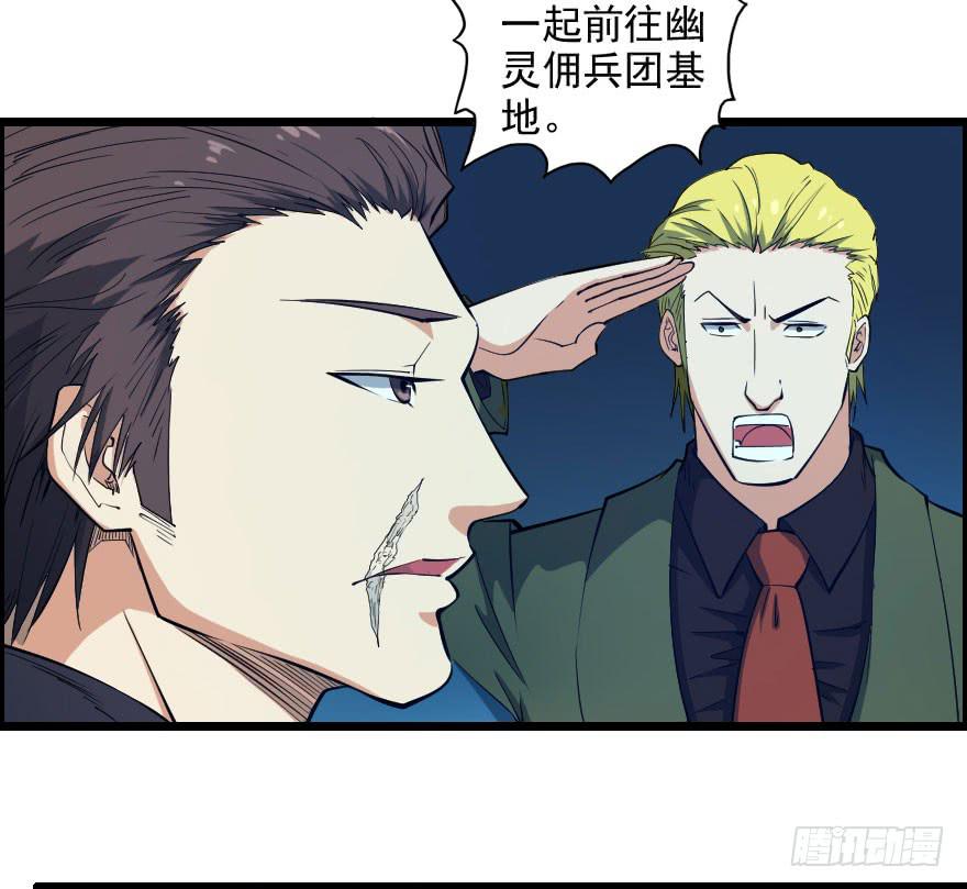 064幽灵佣兵-第67话