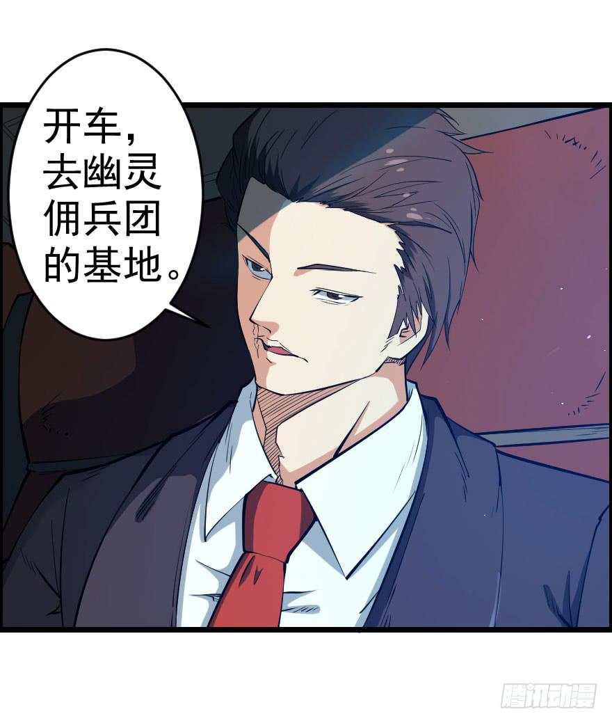 064幽灵佣兵-第67话