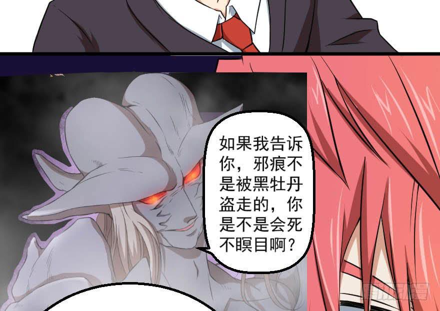 088邪痕事件-第91话