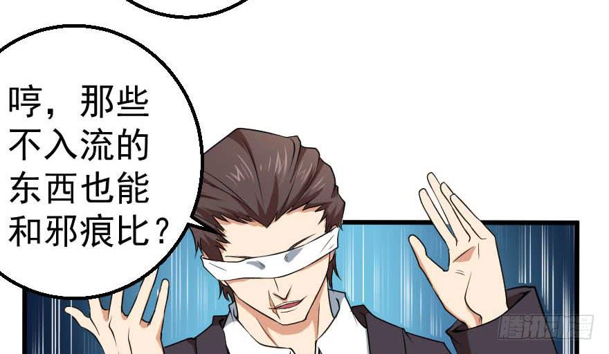 088邪痕事件-第91话