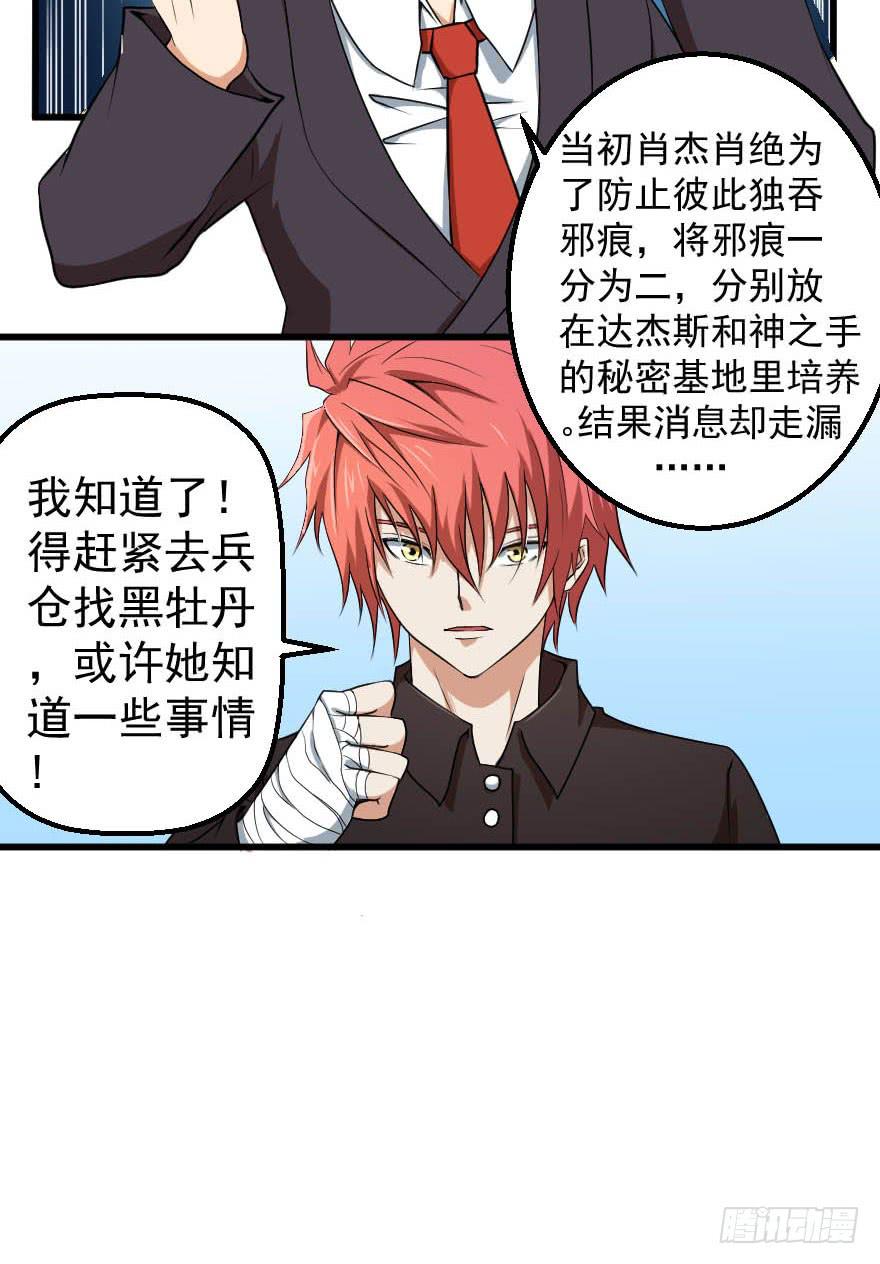 088邪痕事件-第91话