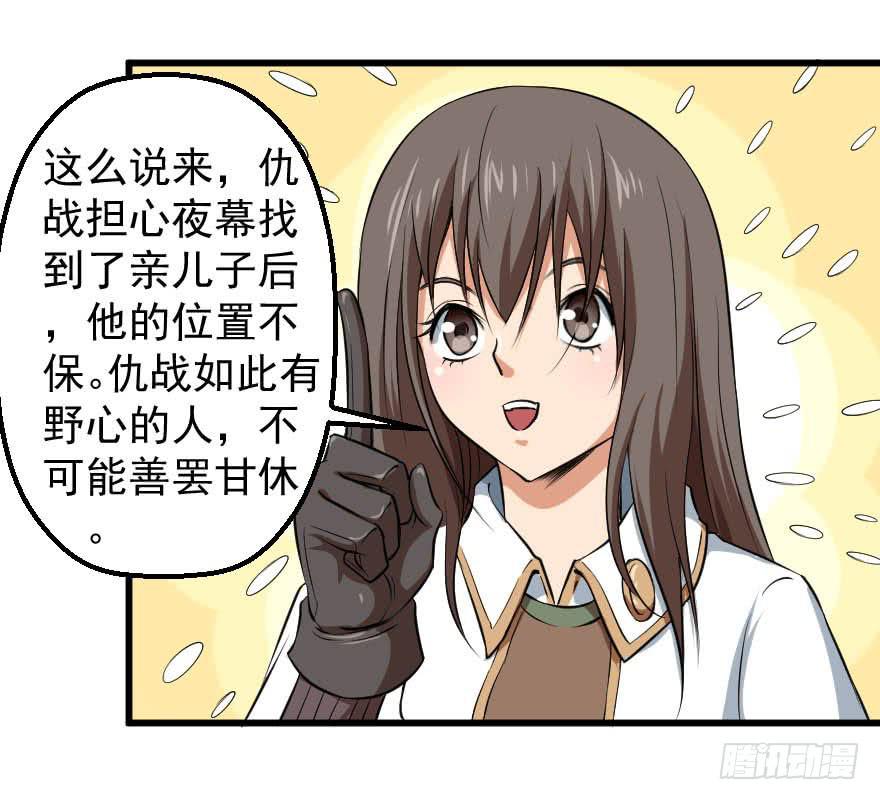 092挑拨离间-第95话