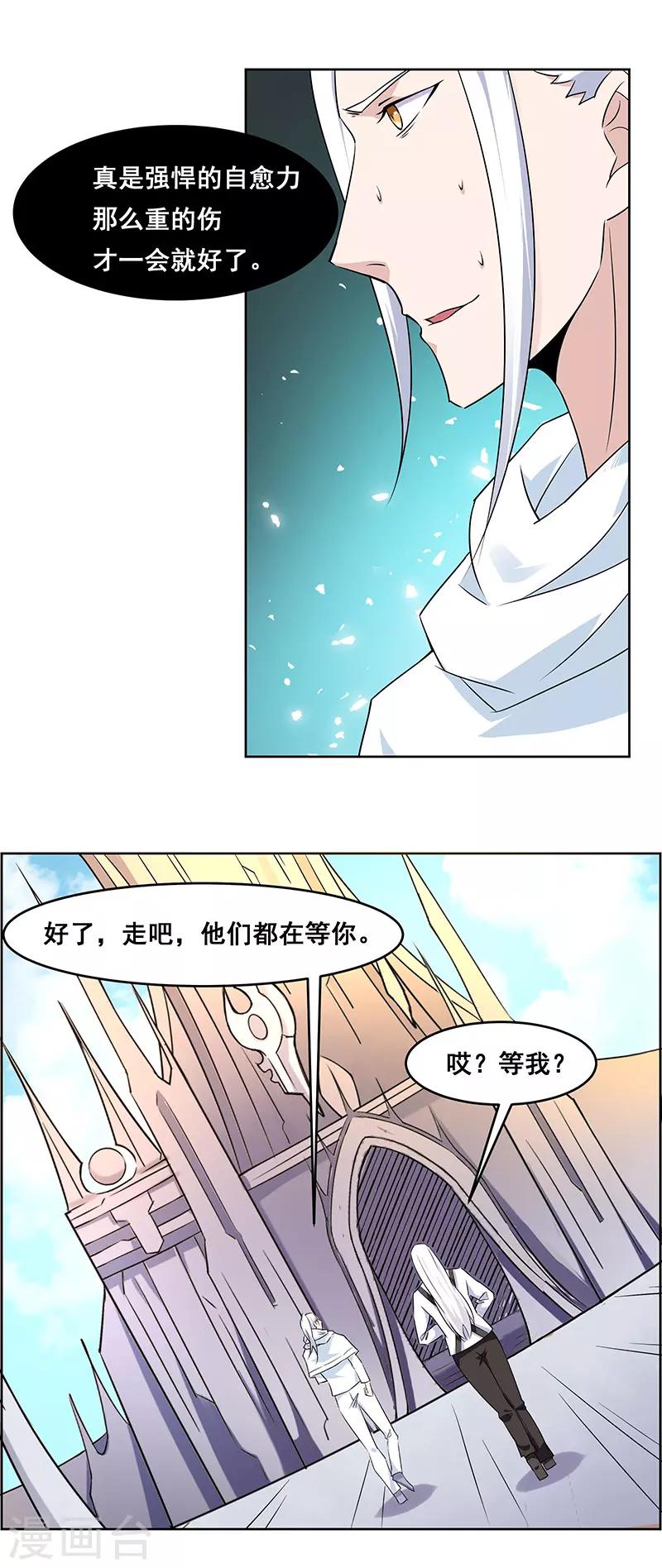 萬死不辭 - 第151話 - 4