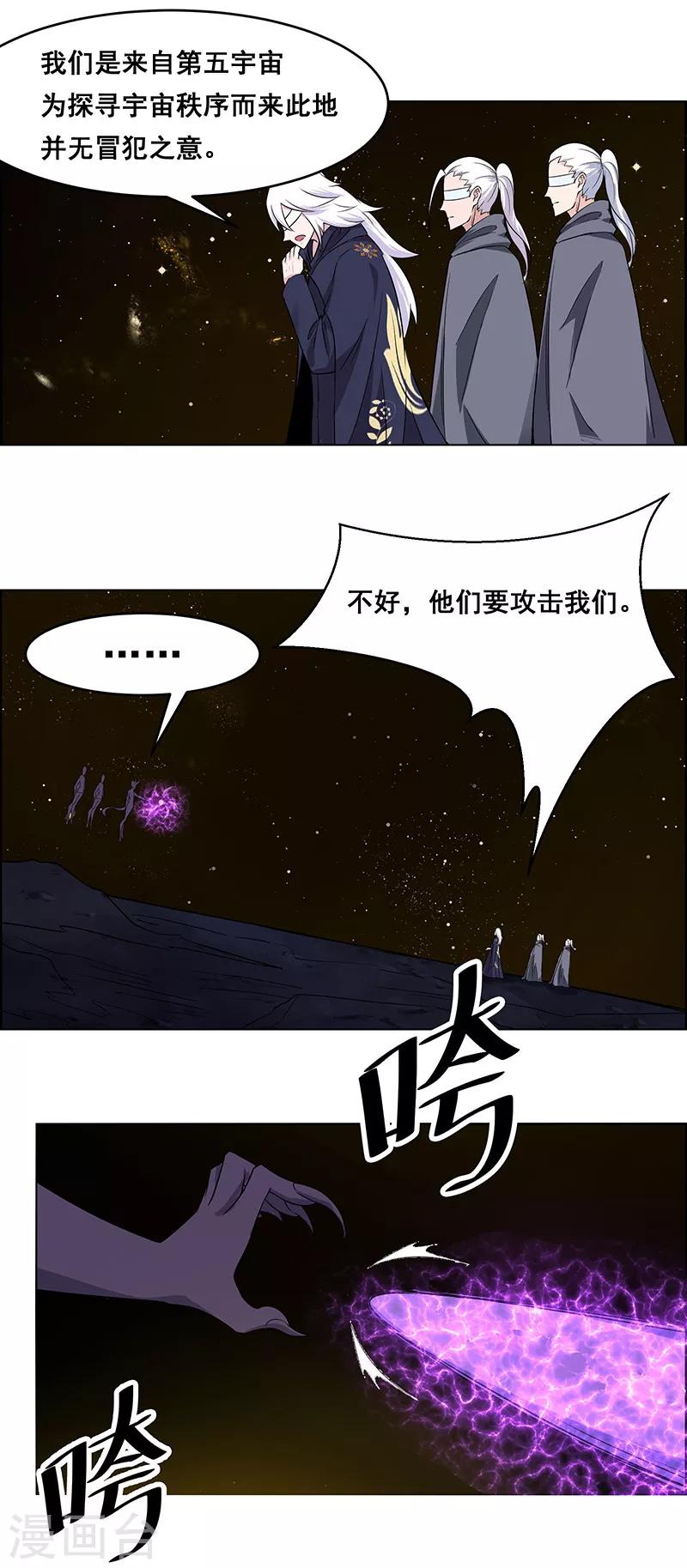 萬死不辭 - 第159話 - 3