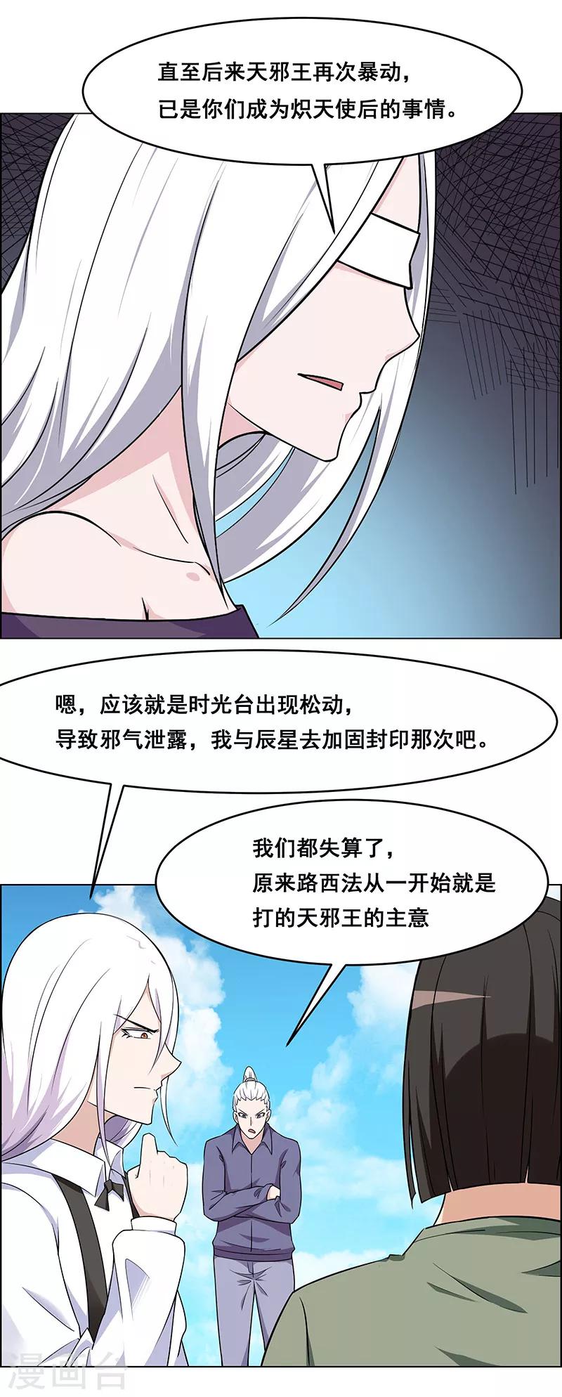 萬死不辭 - 第161話 - 1