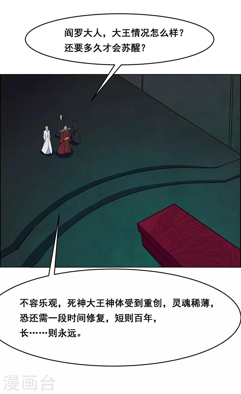 萬死不辭 - 第161話 - 3