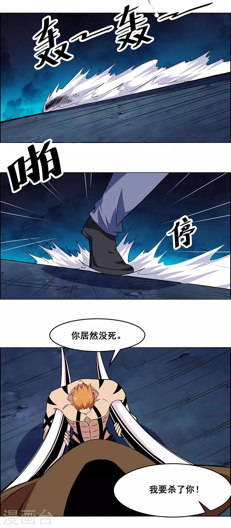 萬死不辭 - 第163話 - 1