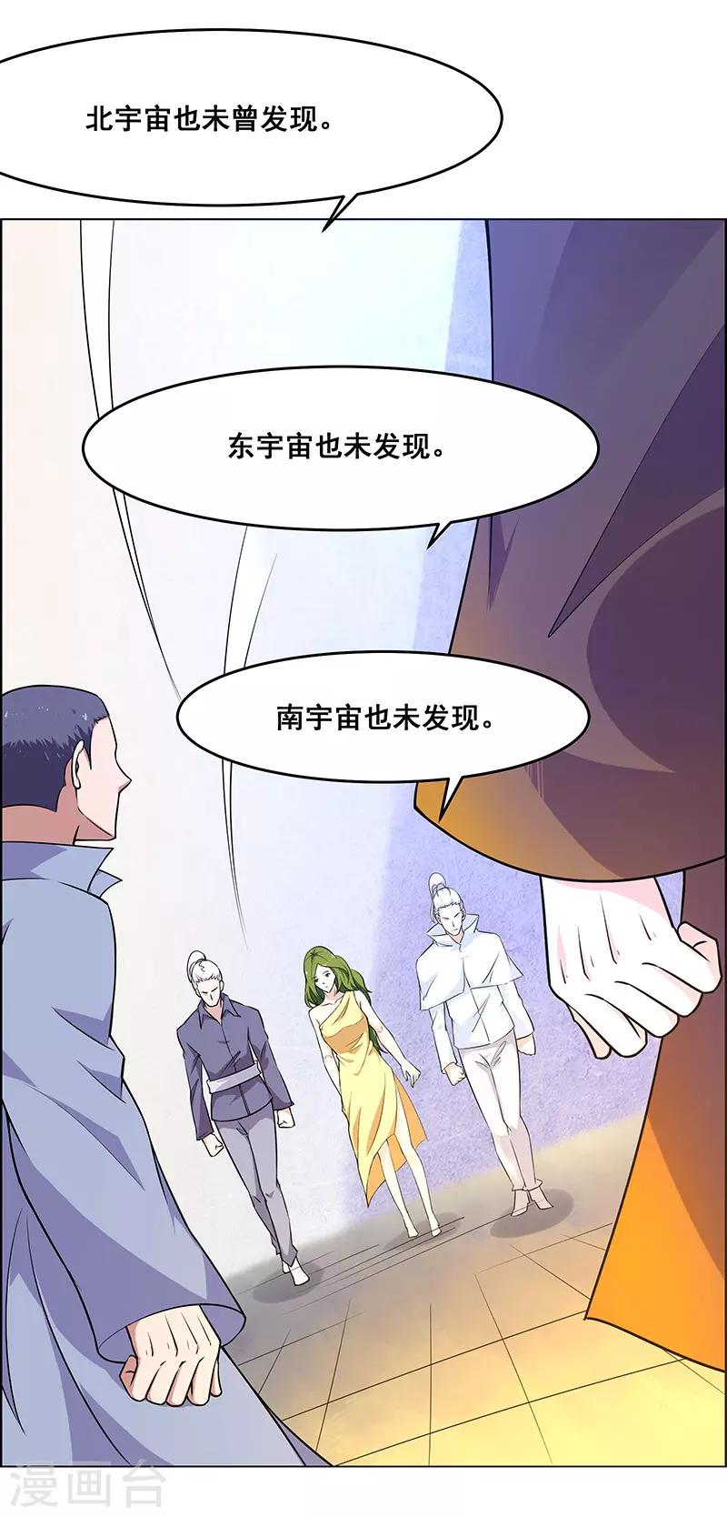 萬死不辭 - 第167話 - 6