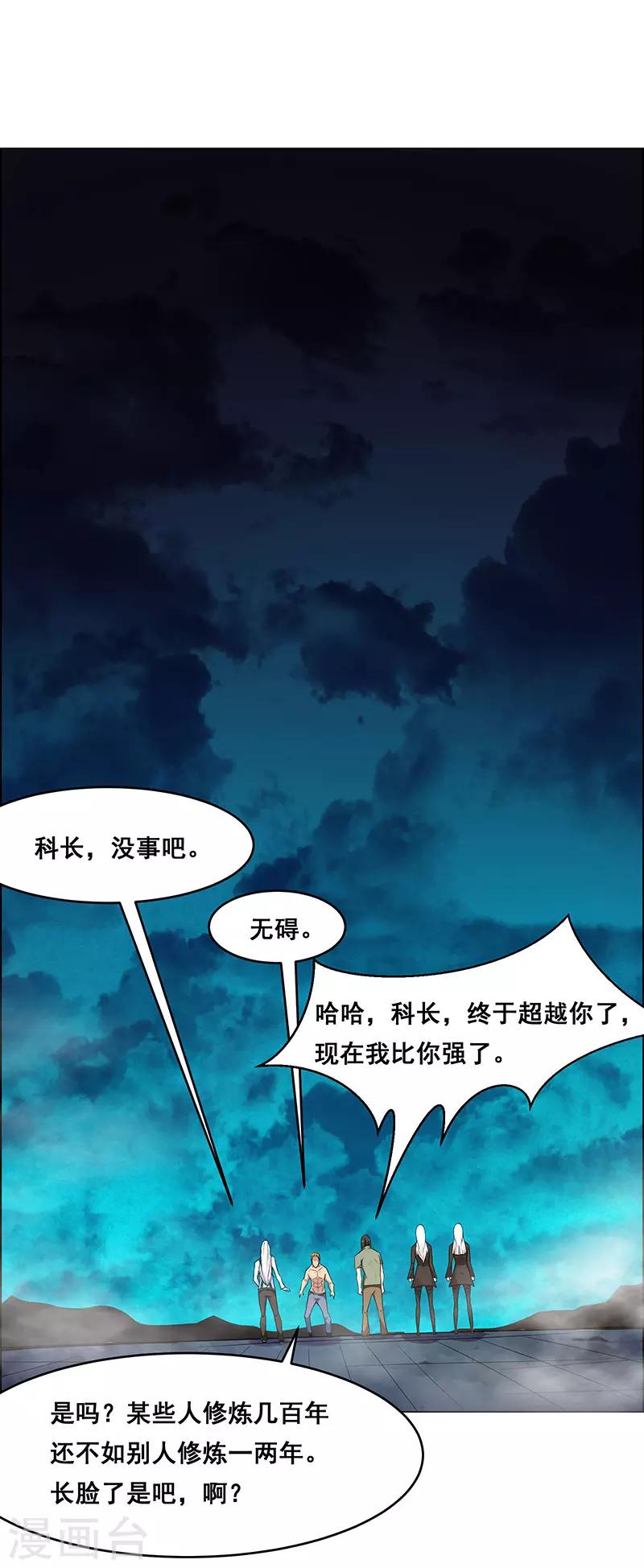 萬死不辭 - 第167話 - 2