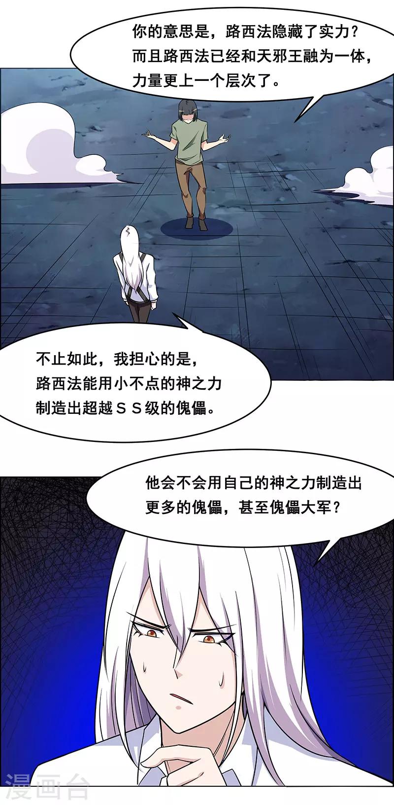 萬死不辭 - 第167話 - 3