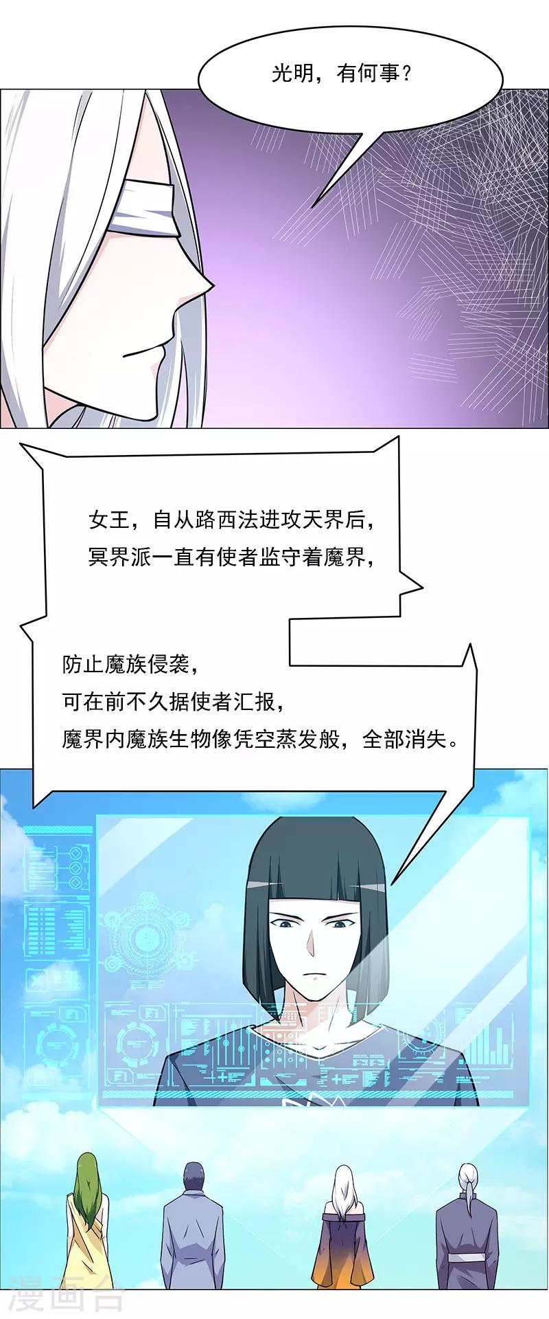 萬死不辭 - 第169話 - 4