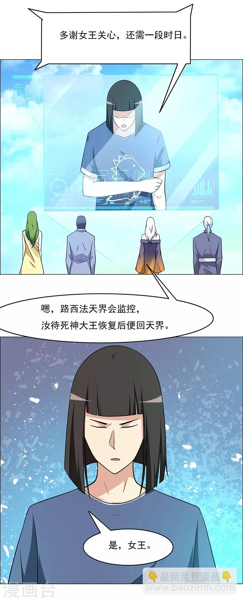 萬死不辭 - 第169話 - 5