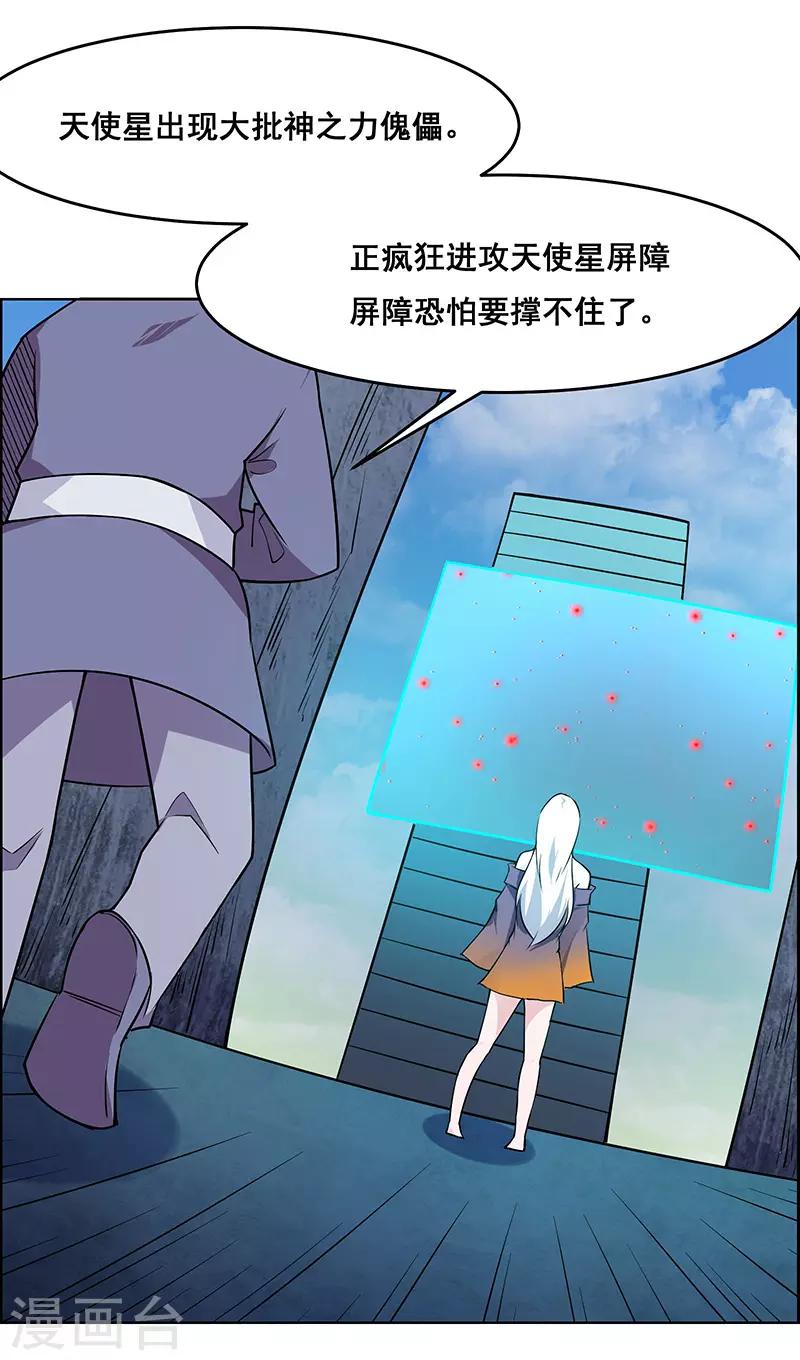 萬死不辭 - 第179話 - 3