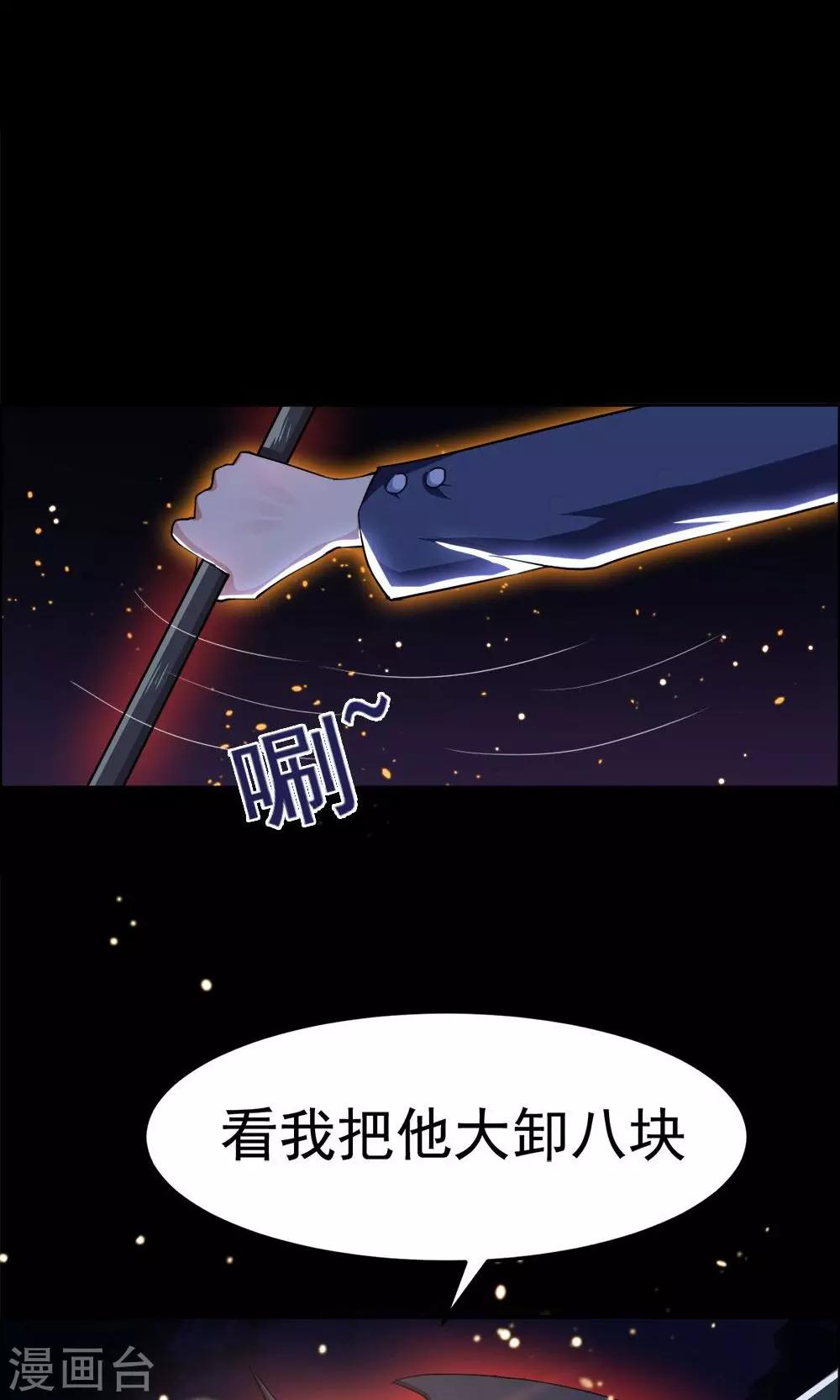 萬死不辭 - 第39話 - 3