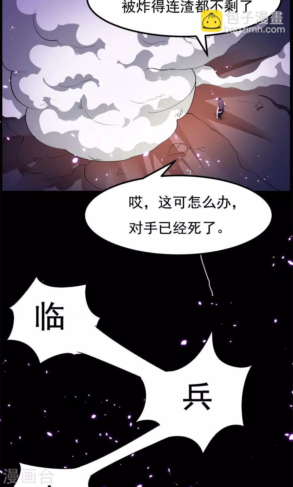 萬死不辭 - 第71話 - 3