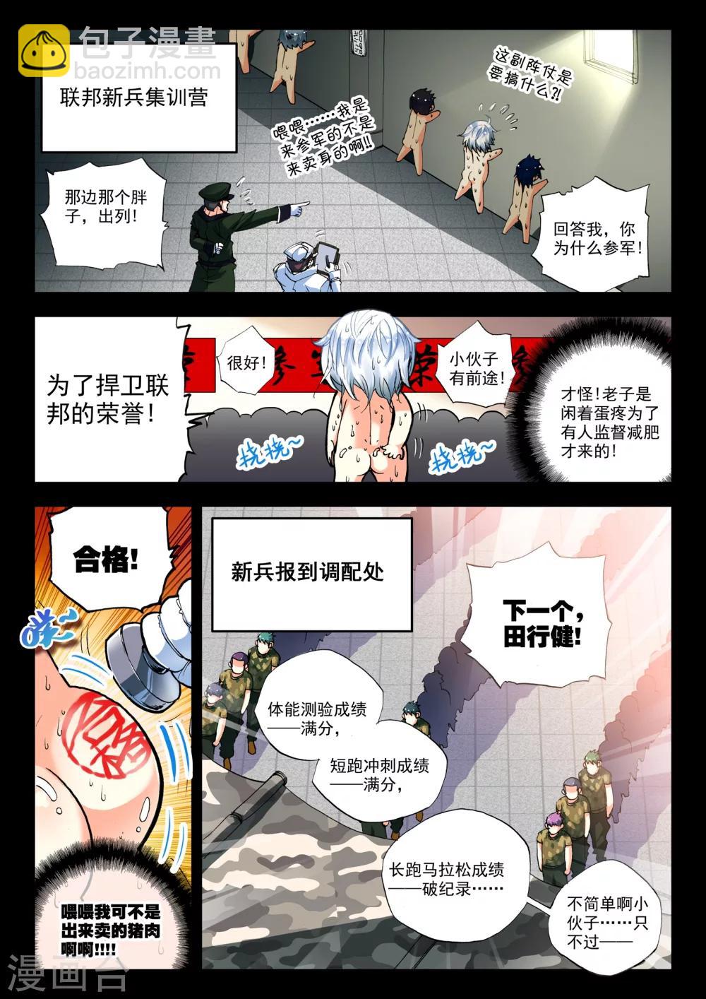 第1话 大英雄小田田-第1话