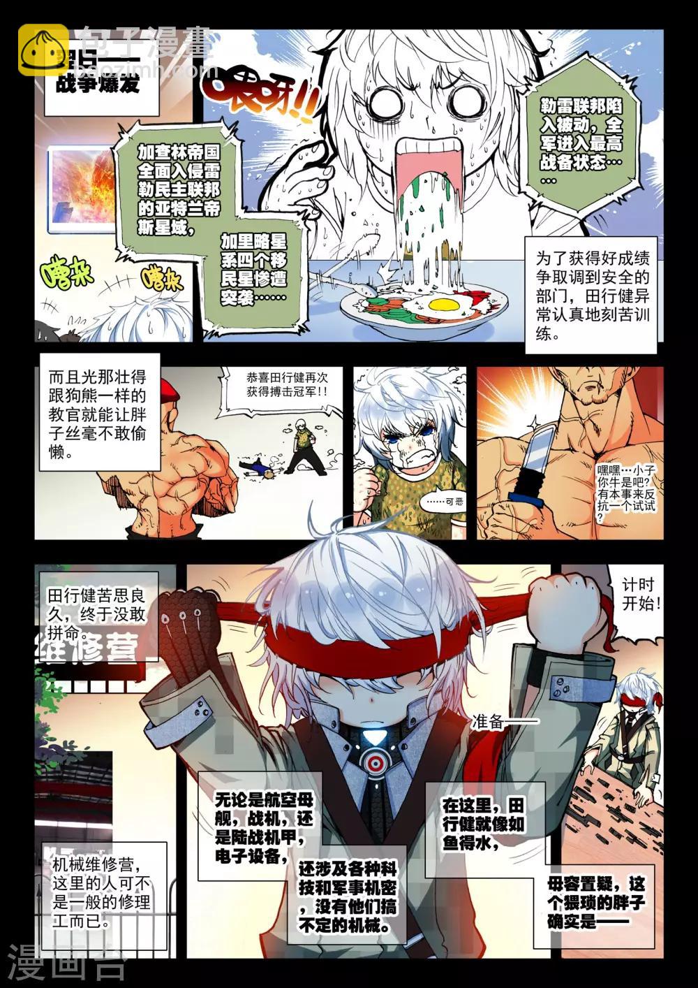 第1话 大英雄小田田-第1话