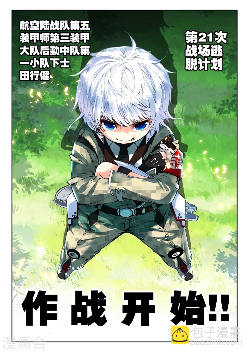 第1话 大英雄小田田-第1话