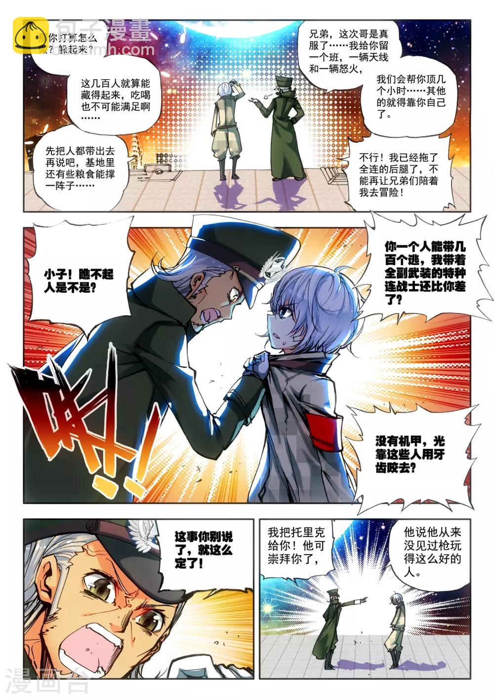 冒牌大英雄 - 第13話 折翼天使 - 1