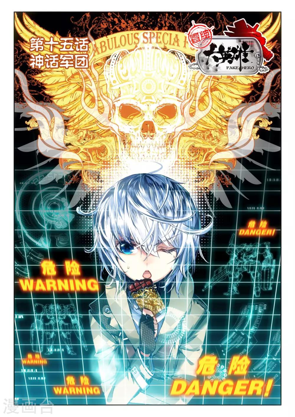 第15话 神话军团-第15话