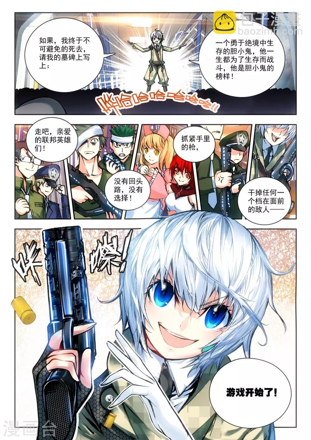 第15话 神话军团-第15话