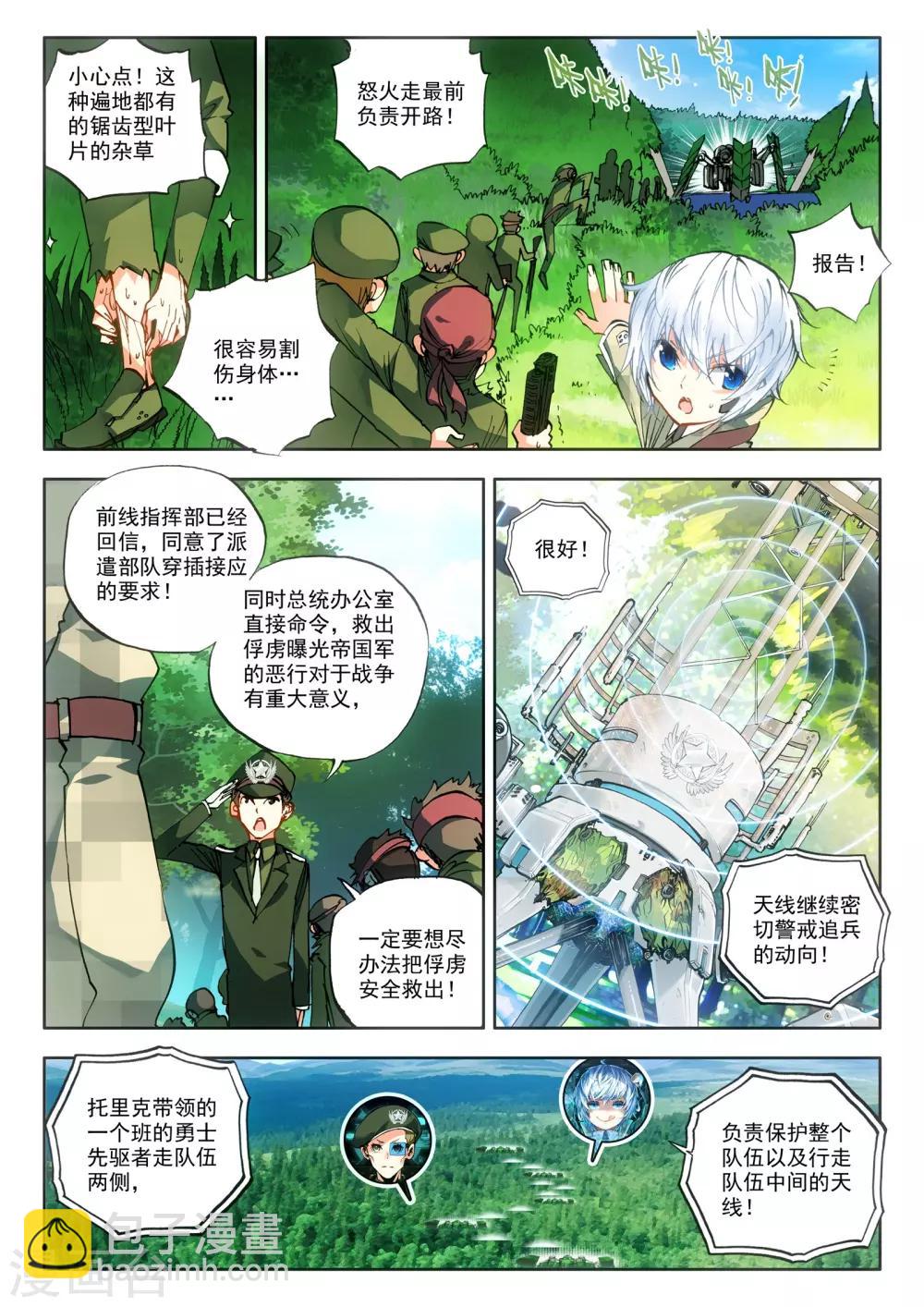 第15话 神话军团-第15话