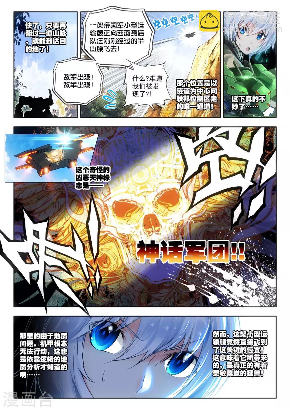 第15话 神话军团-第15话