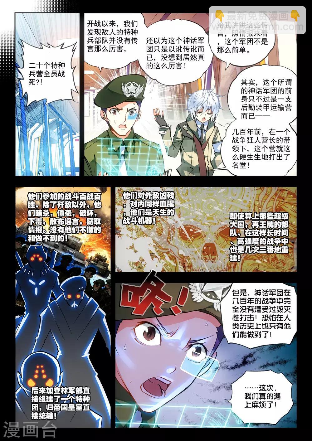 第15话 神话军团-第15话