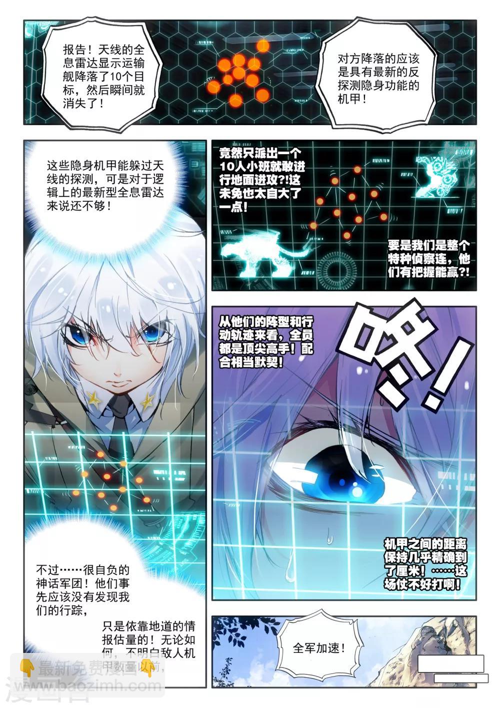 第15话 神话军团-第15话