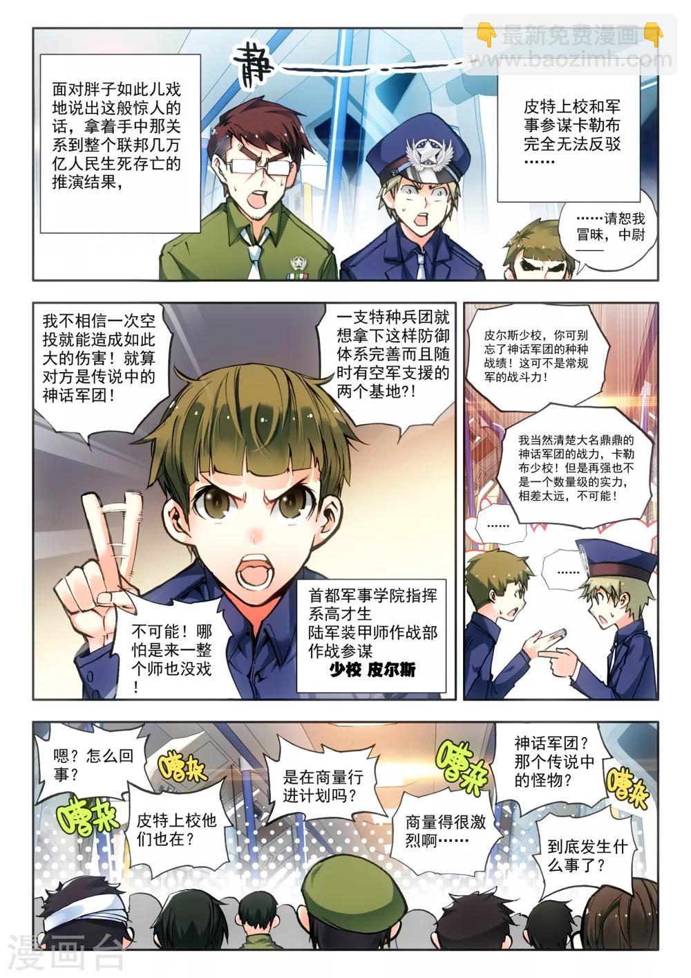 第15话 神话军团-第15话