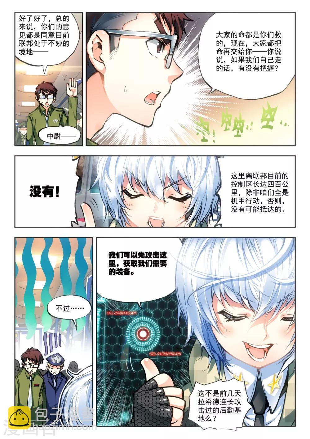 第15话 神话军团-第15话