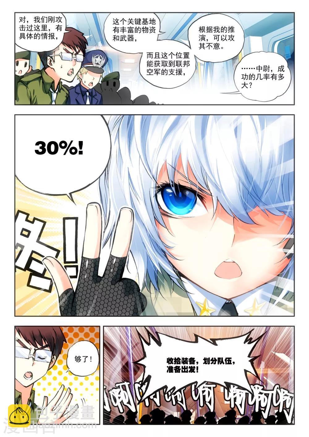 第15话 神话军团-第15话