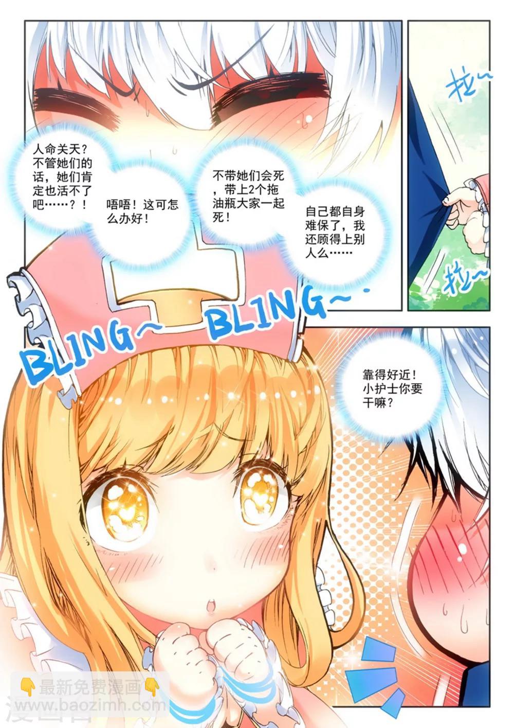 第3话 美朵和妮娅-第3话