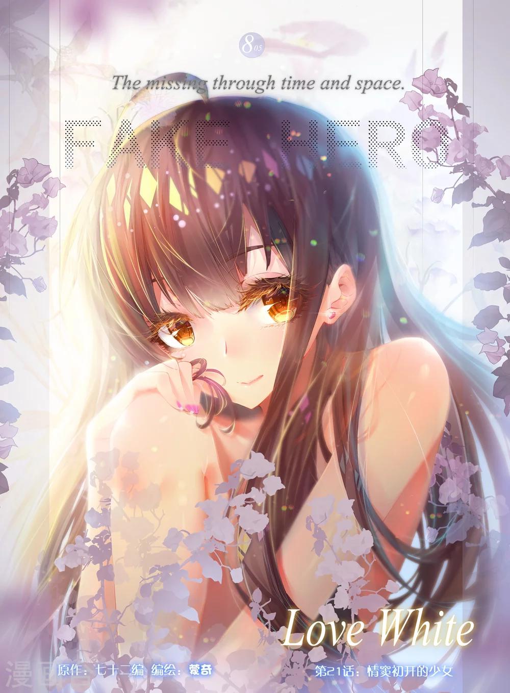 第21话 情窦初开的少女-第21话