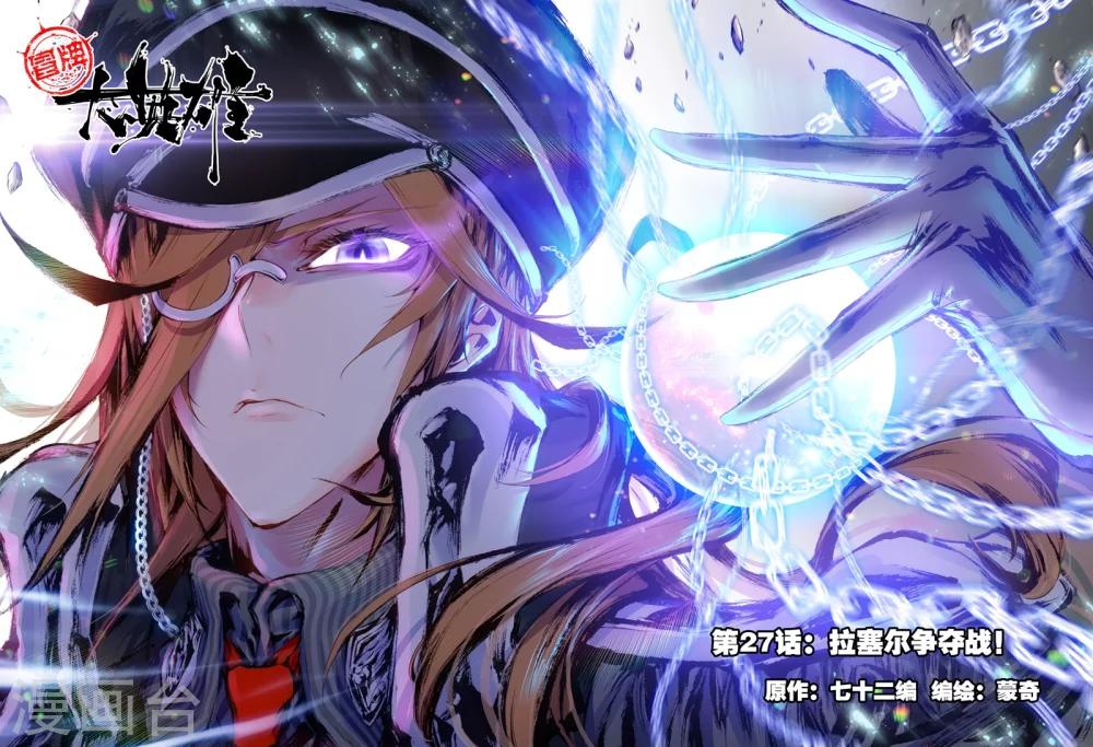 第27话 拉塞尔争夺-第27话