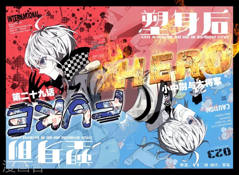 第29话 小中尉与大将军-第29话