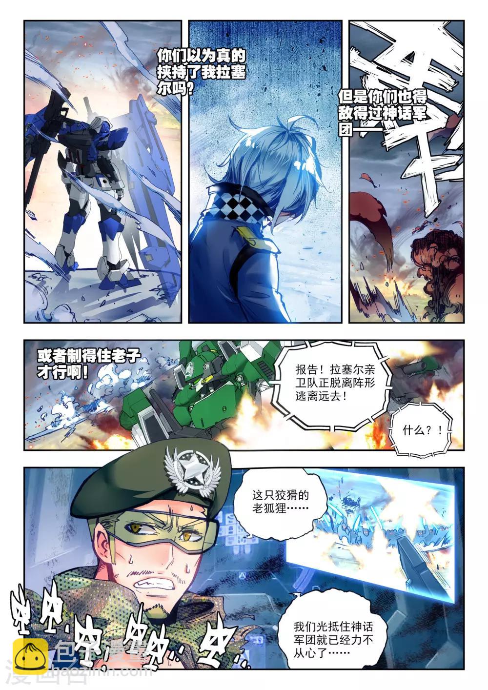 第29话 小中尉与大将军-第29话