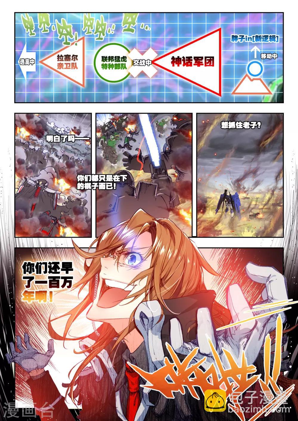 第29话 小中尉与大将军-第29话