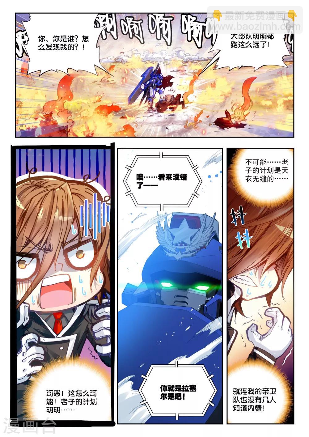 第29话 小中尉与大将军-第29话