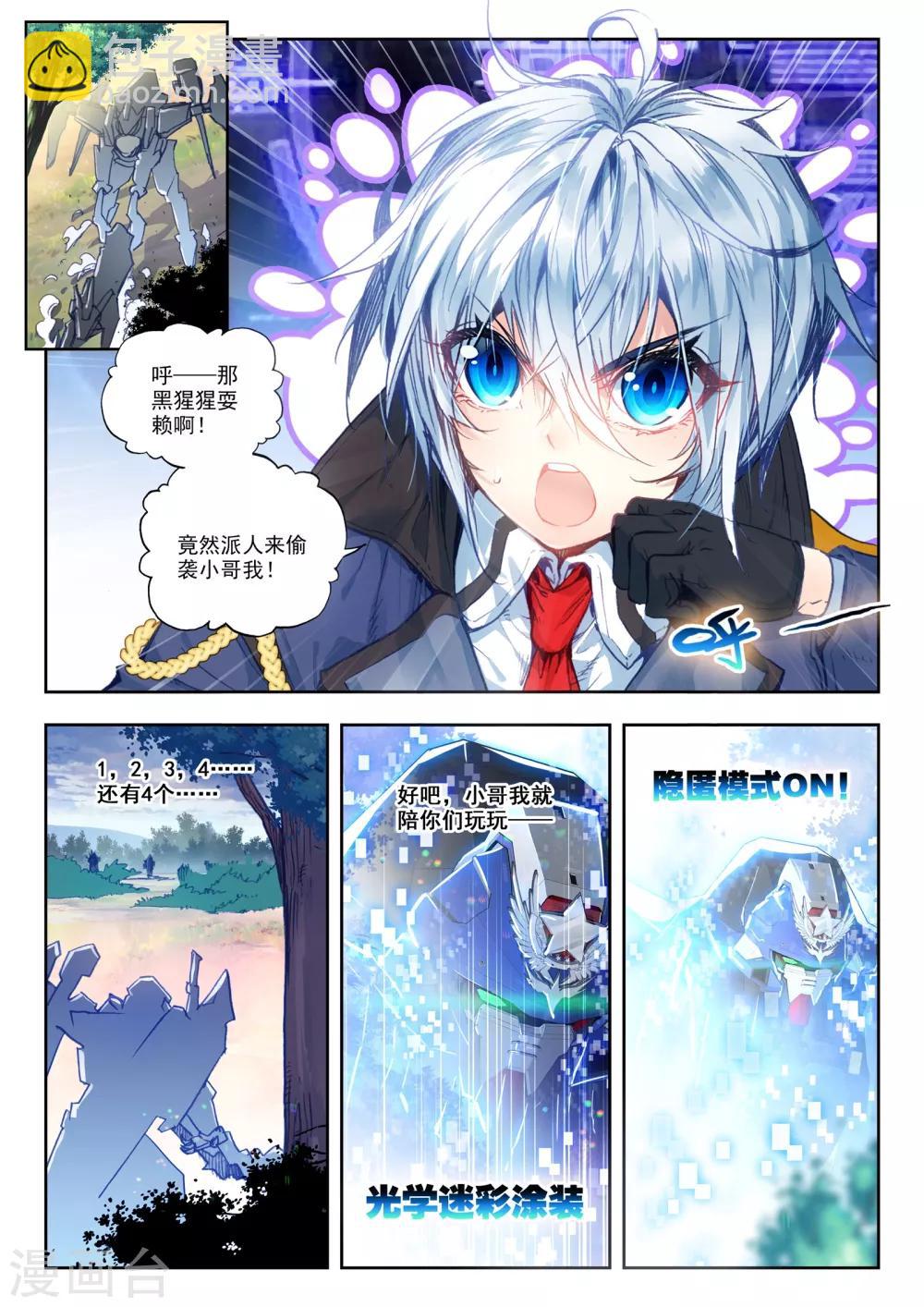 第29话 小中尉与大将军-第29话